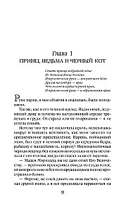 Kaķis, viņa ragana un nolādētais princis